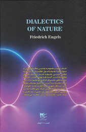 کتاب دیالکتیک طبیعت از دیدگاه فردریش انگلس
