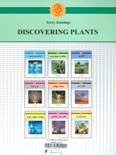 کتاب آشنایی با گیاهان
