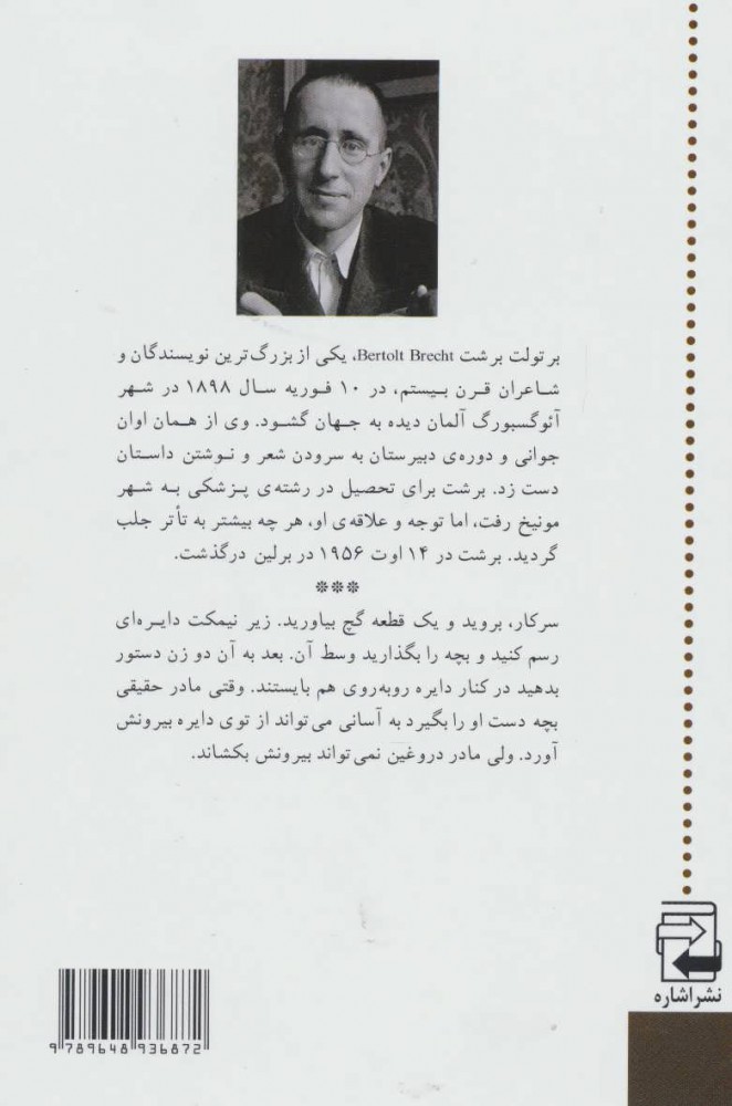 کتاب دایره گچی قفقازی