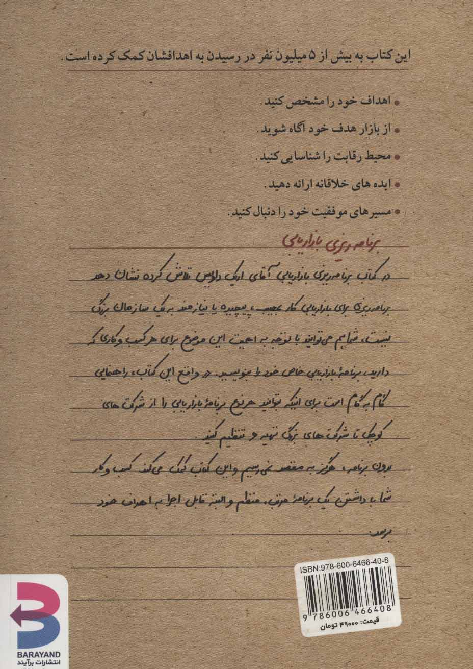 کتاب برنامه ریزی بازاریابی