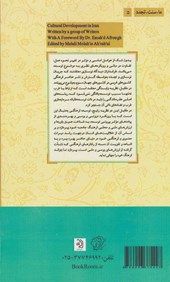 کتاب توسعه فرهنگی در ایران