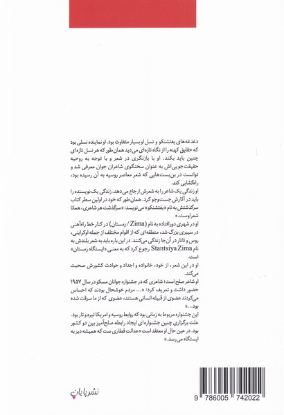 کتاب در ایستگاه زمستان