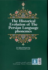 کتاب سرگذشت دگرگونی آواهای زبان فارسی