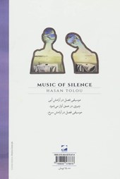 کتاب موسیقی سکوت