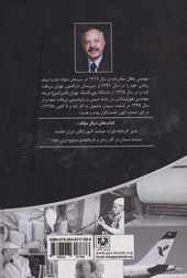 کتاب تاریخچه ی صنایع ایران _ جلد(2)