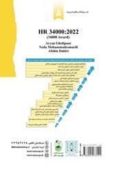 کتاب مدل 34000 منابع انسانی