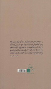 کتاب لبنان به روایت امام موسی صدر و شهید چمران