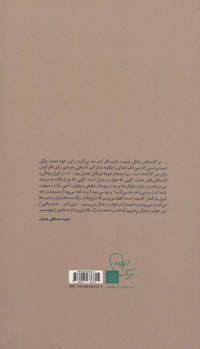 کتاب لبنان به روایت امام موسی صدر و شهید چمران