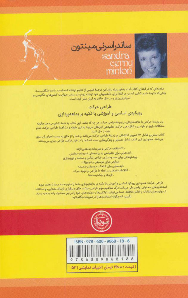 کتاب طراحی حرکت