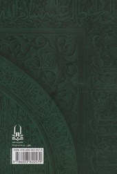 کتاب اعترافات مشاهیر اروپا : به برتری تمدن اسلام و ایران