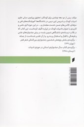 کتاب ادبیات کودک در ایران
