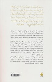 کتاب ترورهای سیاسی در ایران (1286-1296 شمسی)