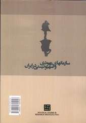 کتاب سازمان های یهودی و صهیونیستی در ایران