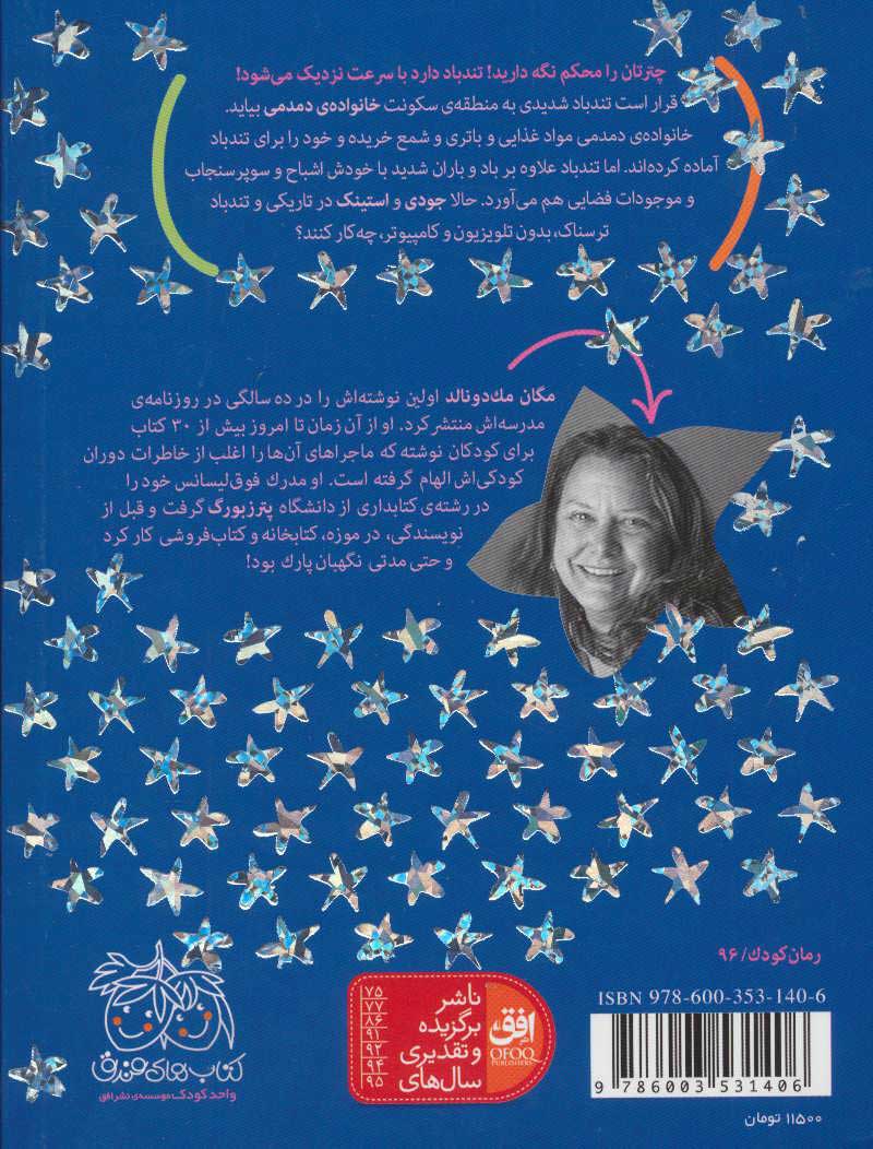 کتاب توفان و تاریکی ترسناک