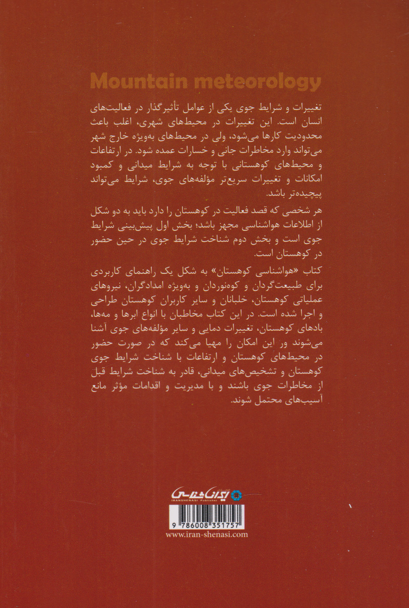 کتاب هواشناسی کوهستان