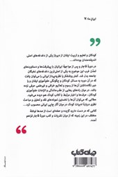 کتاب خواندنی های نوباوگان ایران