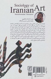 کتاب جامعه شناسی هنر ایران
