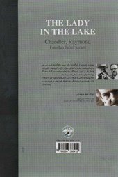 کتاب بانویی در دریاچه