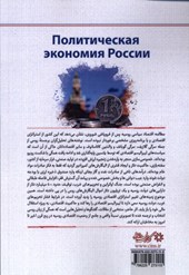 کتاب اقتصاد سیاسی روسیه