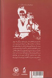 کتاب سفرنامه های معاصر بلوچستان (بخش دوم)