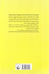 کتاب تاریخ ترجمه در ایران