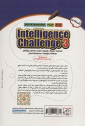 کتاب چالش هوش (3) : سخت