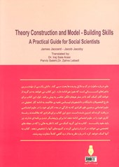 کتاب مهارت های نظریه پردازی و مدل سازی