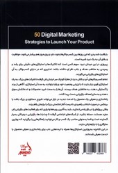 کتاب پنجاه استراتژی بازاریابی دیجیتال