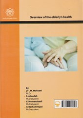 کتاب مروری بر بهداشت سالمندان