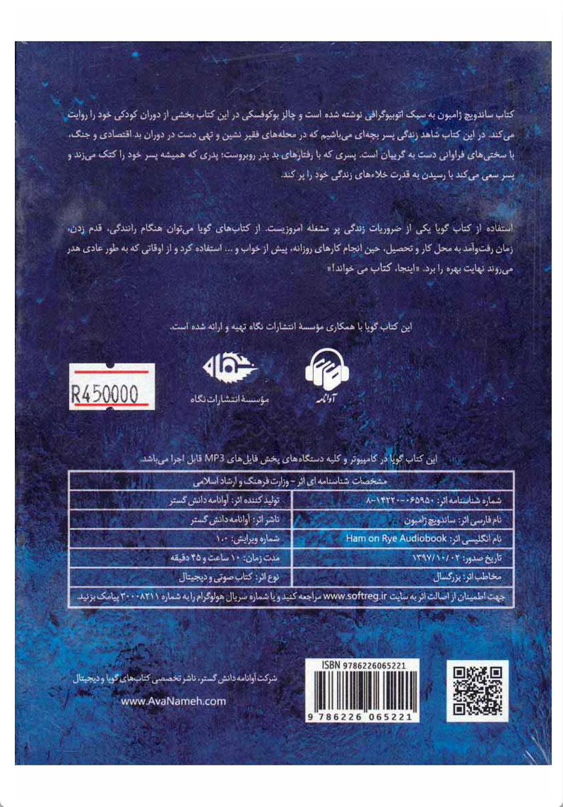 کتاب صوتی ساندویچ ژامبون