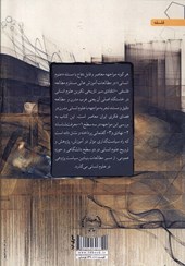 کتاب ایده علوم انسانی: تاملاتی بر تجربه ایران معاصر
