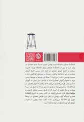 کتاب تاریخ آموزش طراحی معماری در دانشگاه شهید بهشتی