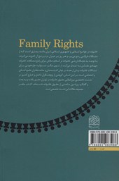 کتاب حقوق خانواده