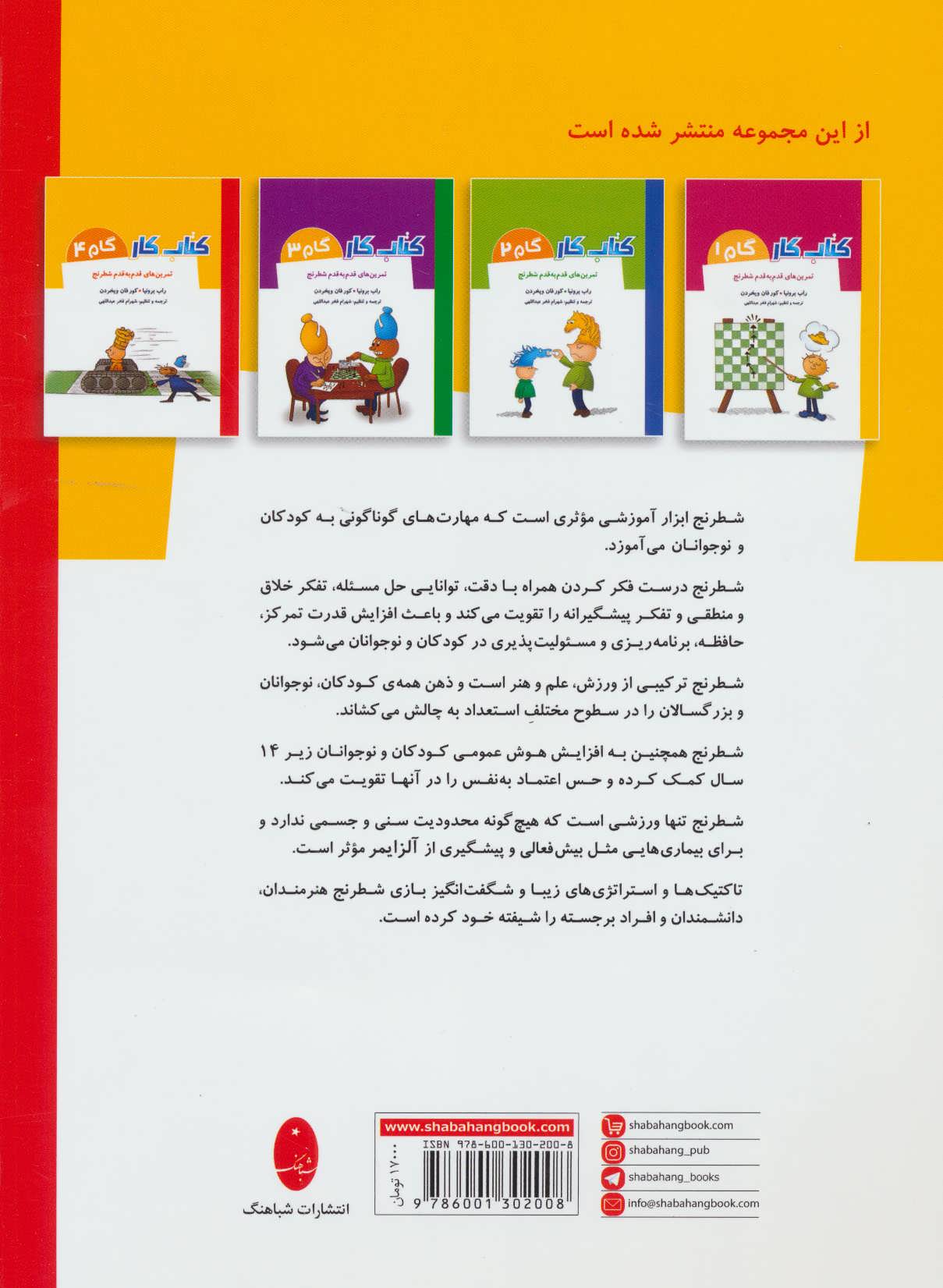 کتاب کتاب کار گام 4