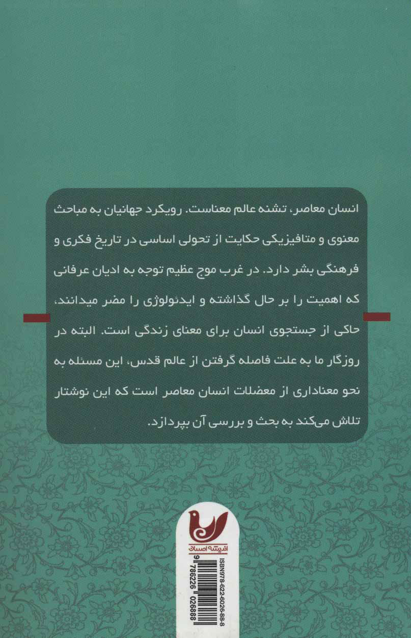 کتاب دین و معنای زندگی