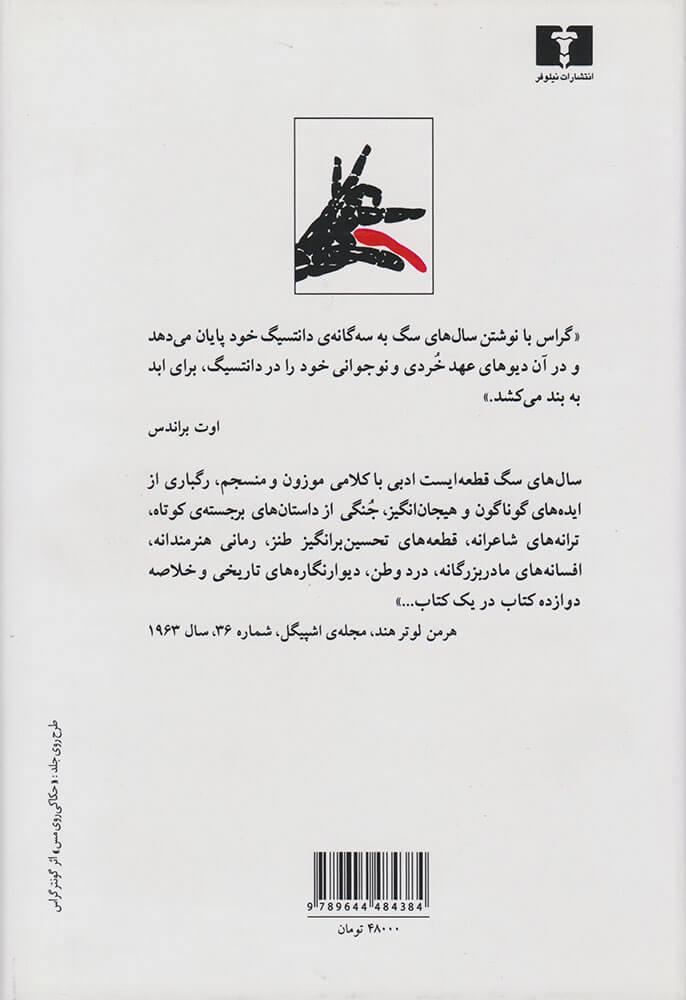 کتاب سال های سگ