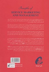 کتاب اصول و مدیریت بازاریابی خدمات (زرکوب)
