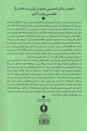 کتاب ساعدی و نمایش نامه نویسی متعهد در ایران
