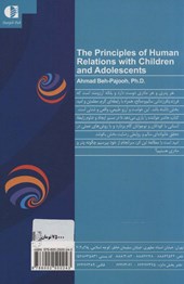 کتاب اصول برقراری رابطه انسانی با کودک و نوجوان
