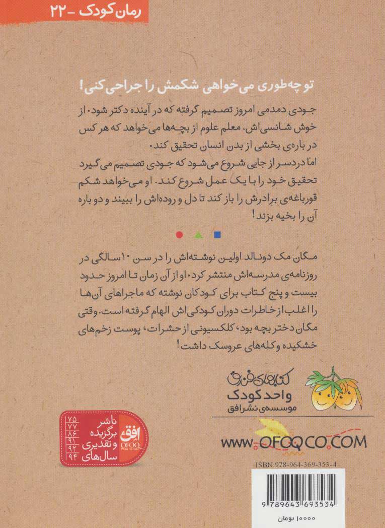 کتاب جودی دکتر می شود