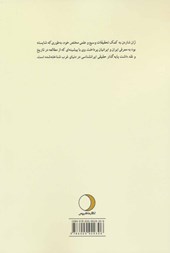 کتاب ایران و شاردن در آثار فیلسوفان قرن 18