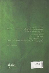 کتاب اندر باب ایران شناسی