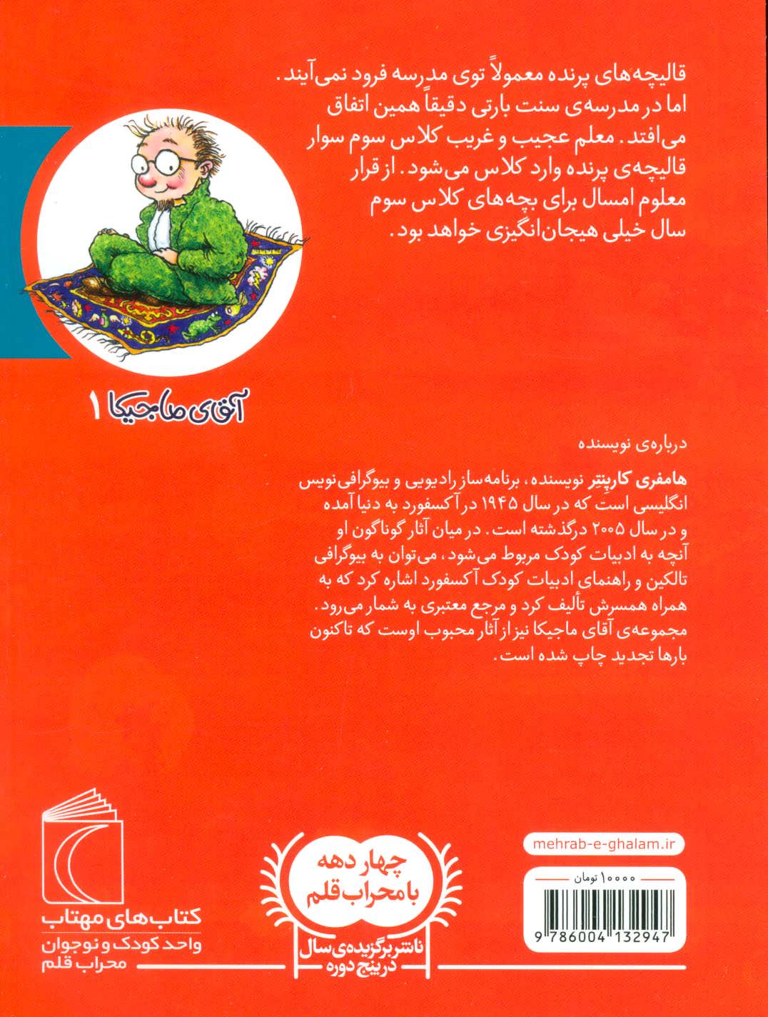 کتاب آقای ماجیکا 1