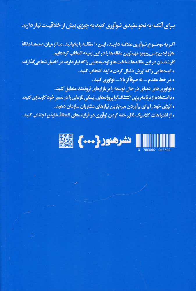 کتاب درباره نوآوری