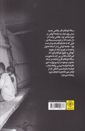 کتاب کودکان کار در ایران