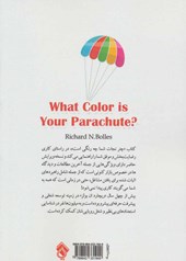 کتاب چتر نجات شما چه رنگی است؟