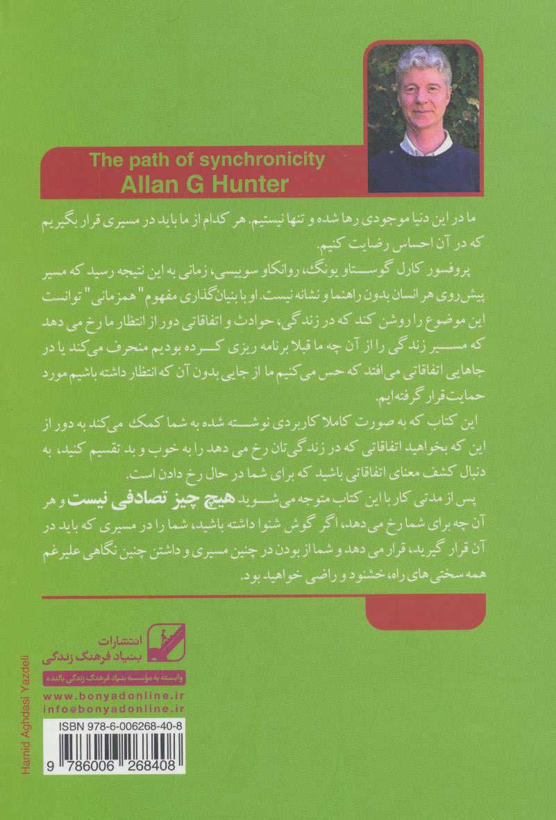 کتاب هیچ چیز تصادفی نیست