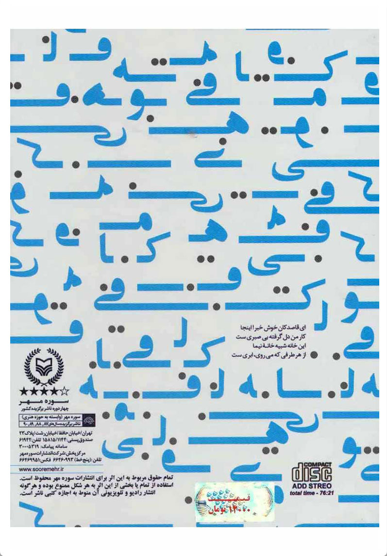 کتاب صوتی نامه های کوفی