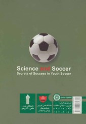 کتاب علم و فوتبال