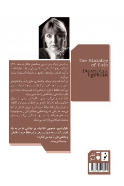 کتاب وزارت درد